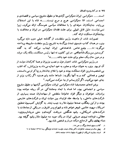 در کنار پدرم مصدق - نمونه چهارم - جزیره کتاب های الکترونیکی